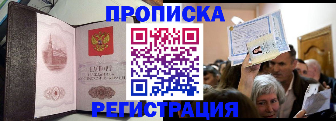 прописка законно в Городце