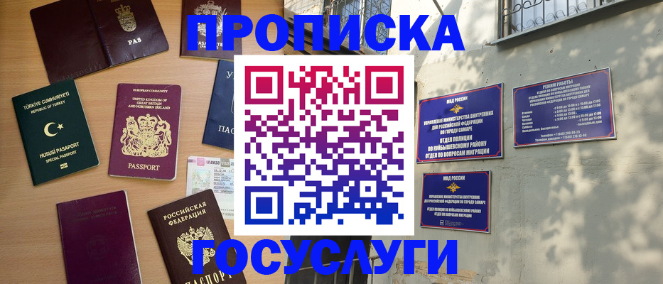 временная регистрация для школы в Городце